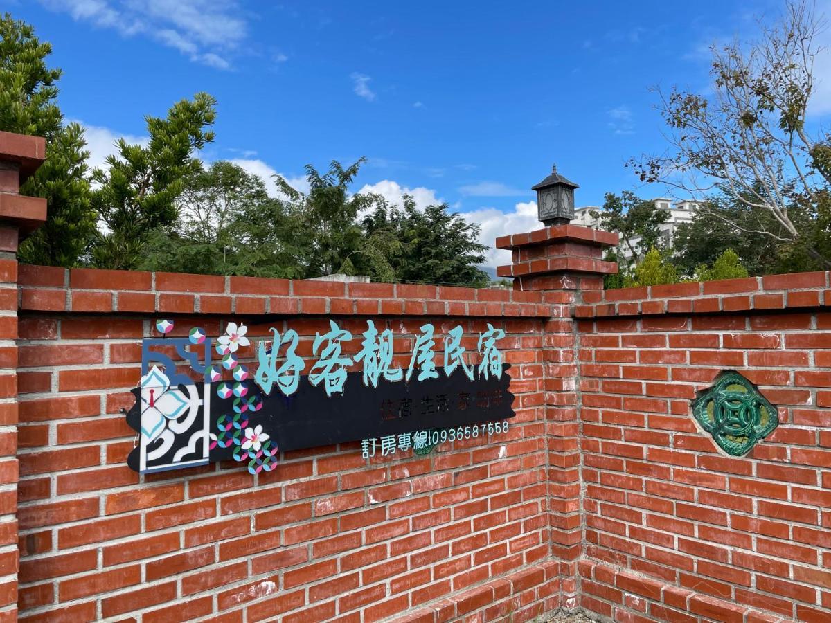 花蓮好客靚屋民宿hakka Beauty House 지안 외부 사진